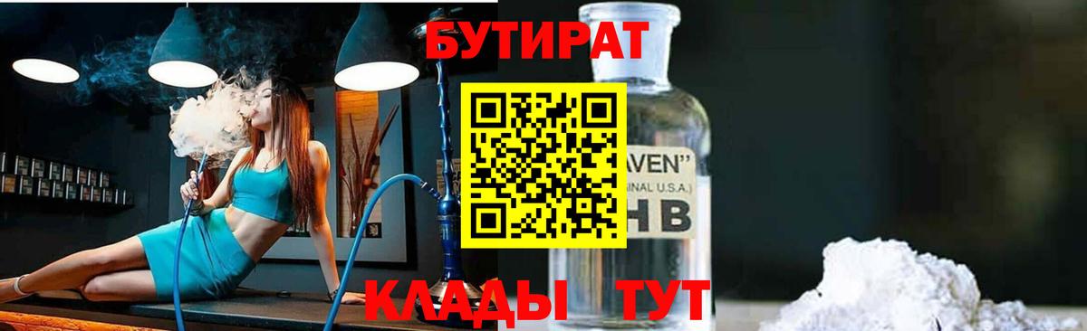 БУТИРАТ GHB Ликино-Дулёво