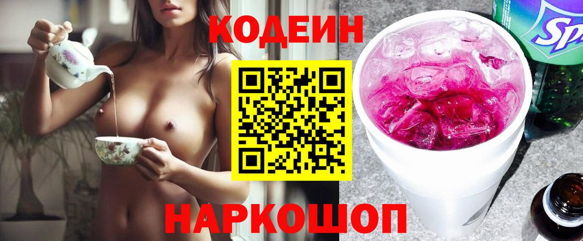 Кодеин Purple Drank  Вход с VPN  Кодеин Purple Drank  Ликино-Дулёво 