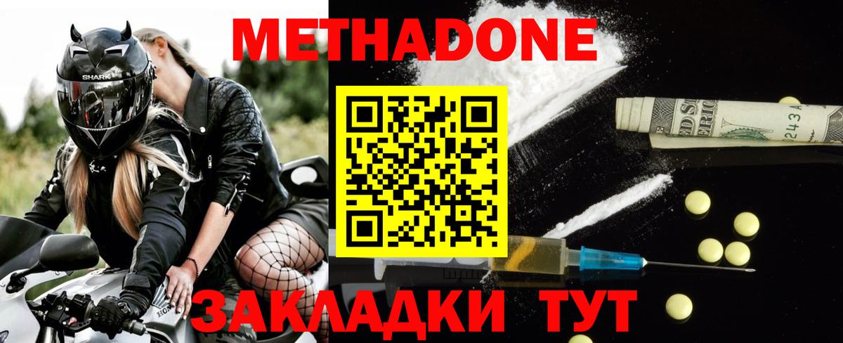 Метадон VHQ Ликино-Дулёво